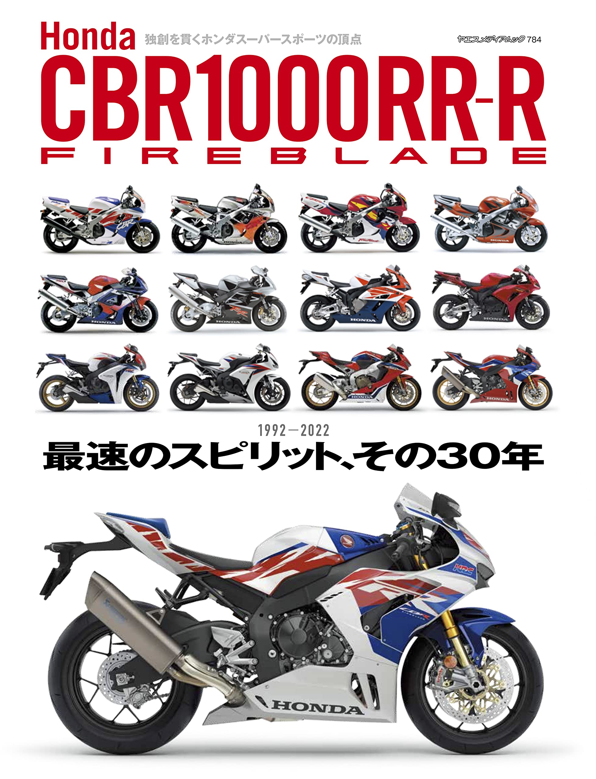 Amazon.co.jp: Honda CBR1000RR-R FIREBLADE 最速のスピリット、その30
